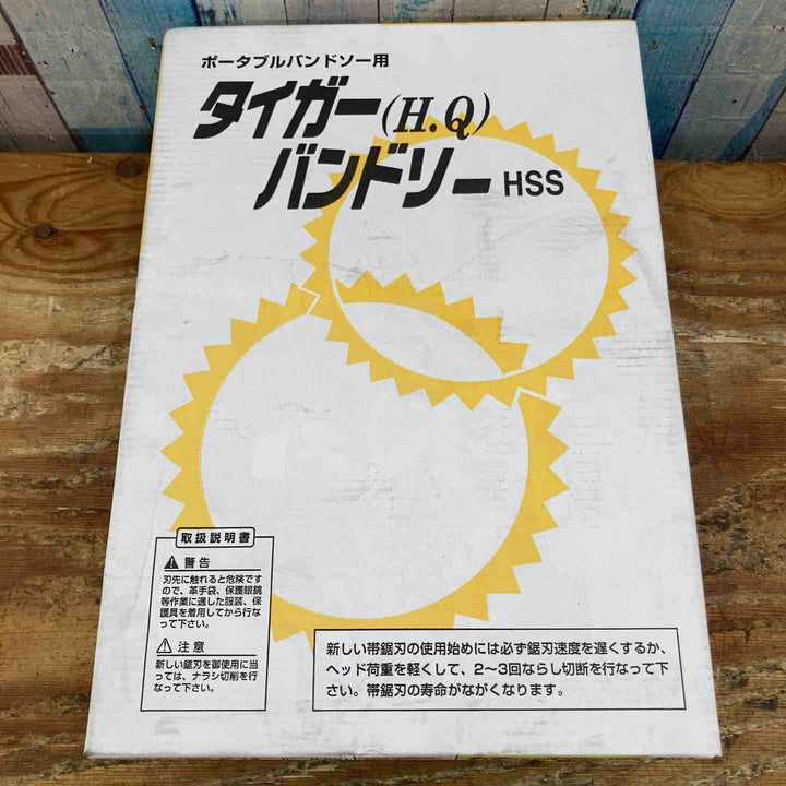 ◇タイガーバンドソー HSS 5枚入り 5セット【柏店】
