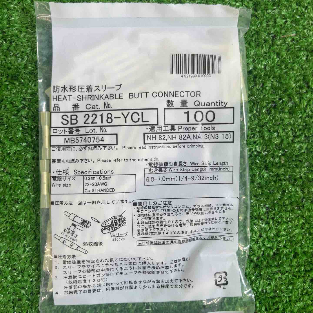 ニチフ 防水形接続子 SB2218-YCL 4個セット【越谷店】