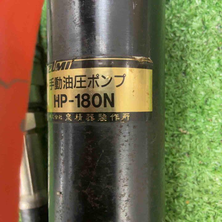 ◇泉精器(IZUMI) 手動油圧式ポンプ HP-180N【草加店】