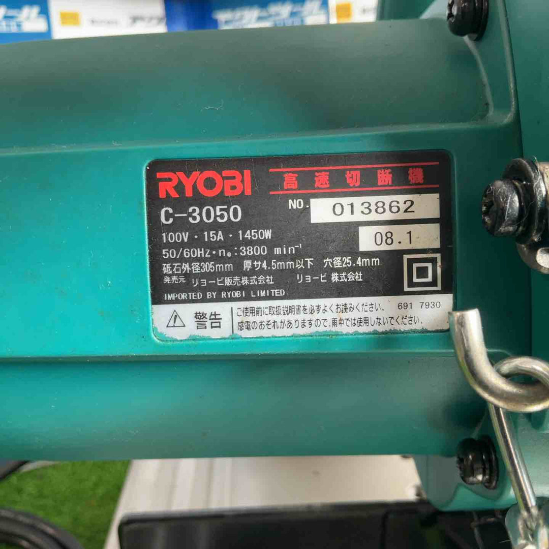 ◇リョービ(RYOBI) 高速切断機 C-3050【草加店】