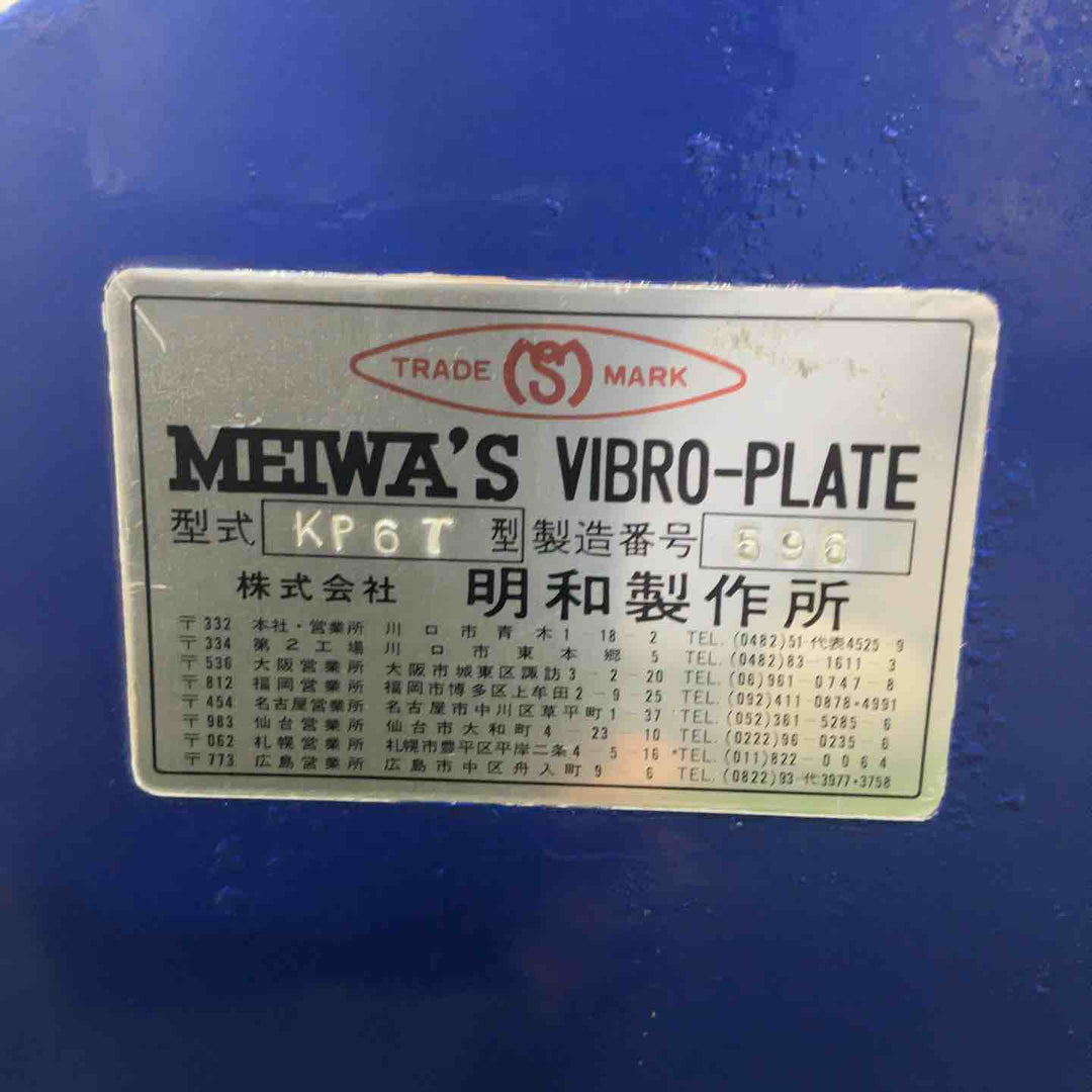 【店頭受取り限定】明和 KP-6T プレート 動作確認済【川口店】