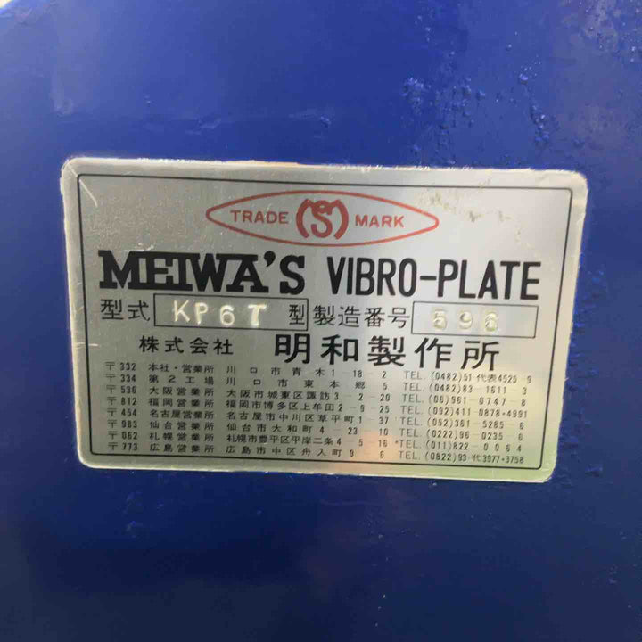 【店頭受取り限定】明和 KP-6T プレート 動作確認済【川口店】