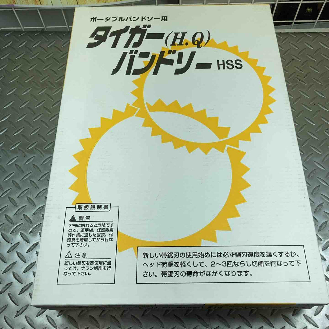 タイガーバンドソー　全長 1770×3箱・全長1260×1箱　計4箱セット【川崎店】