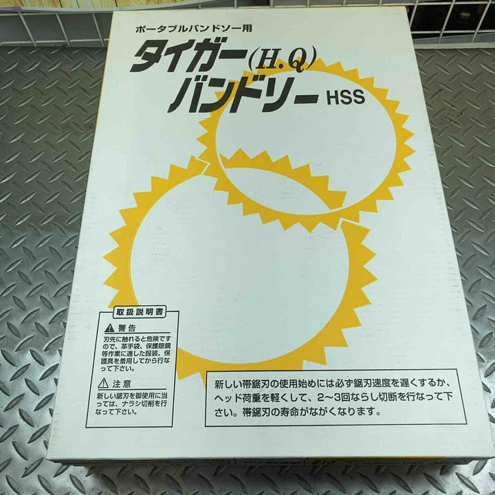 タイガーバンドソー　全長 1770×3箱・全長1260×1箱　計4箱セット【川崎店】