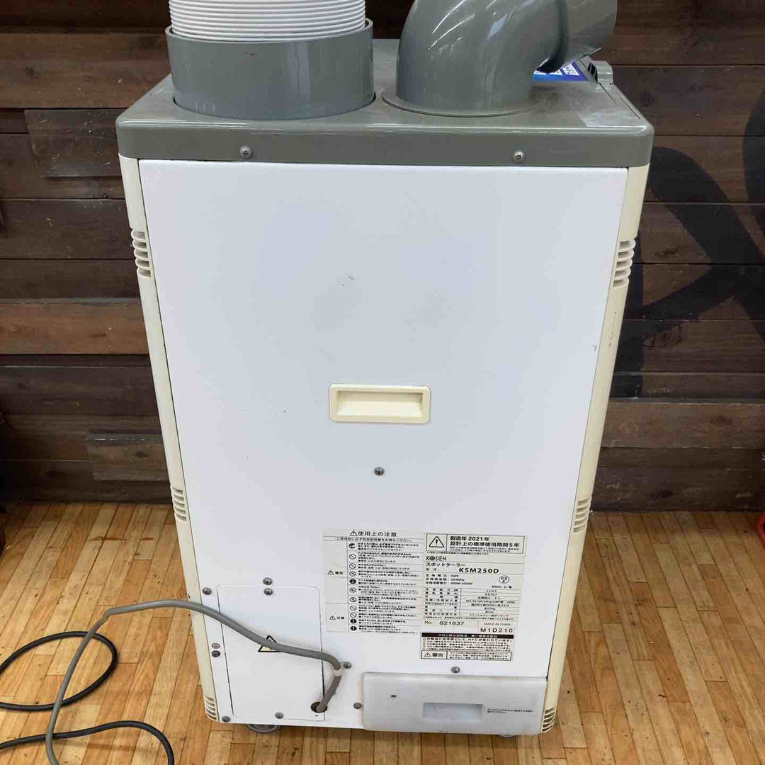 【店頭受取り限定】◇広電(KODEN) スポットクーラー 排熱ダクト付き KSM250D 2021年製【柏店】