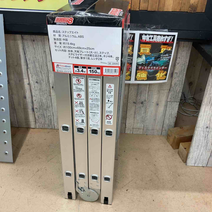 【未使用品】 【店頭受取り限定】 STEP 8/ステップエイト 脚立 足場 踏み台 SE-2AMO 【東大和店】