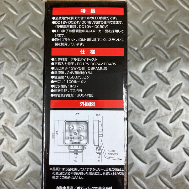 日本ボデーパーツ工業] LSL1402B  LED作業灯 15WLSL-1402B【川崎店】