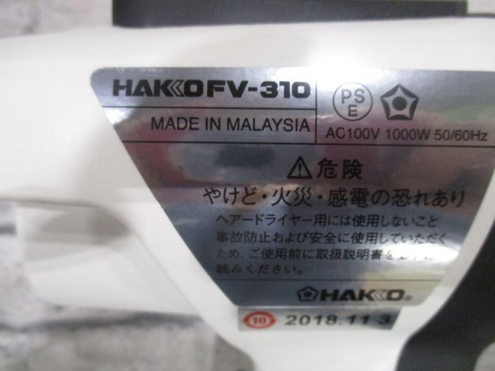 〇白光(HAKKO) ヒートガン FV-310【川口店】