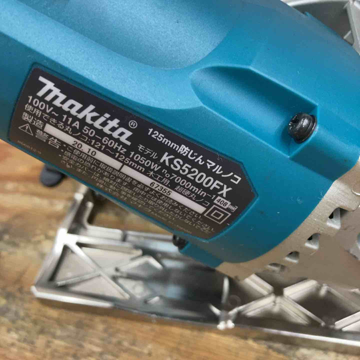 ★マキタ(makita) 防じん丸のこ KS5200FX【柏店】