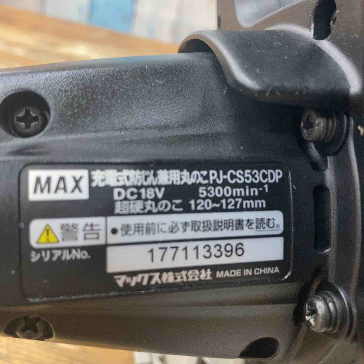 ☆マックス (MAX) コードレス防塵丸のこ PJ-CS53CDP【柏店】