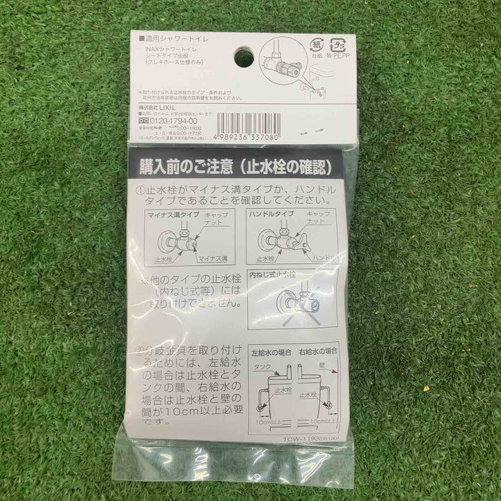LIXIL/リクシル INAX/イナックス 取替用分岐金具(シャワートイレ専用) PK-CWA-89【川越店】