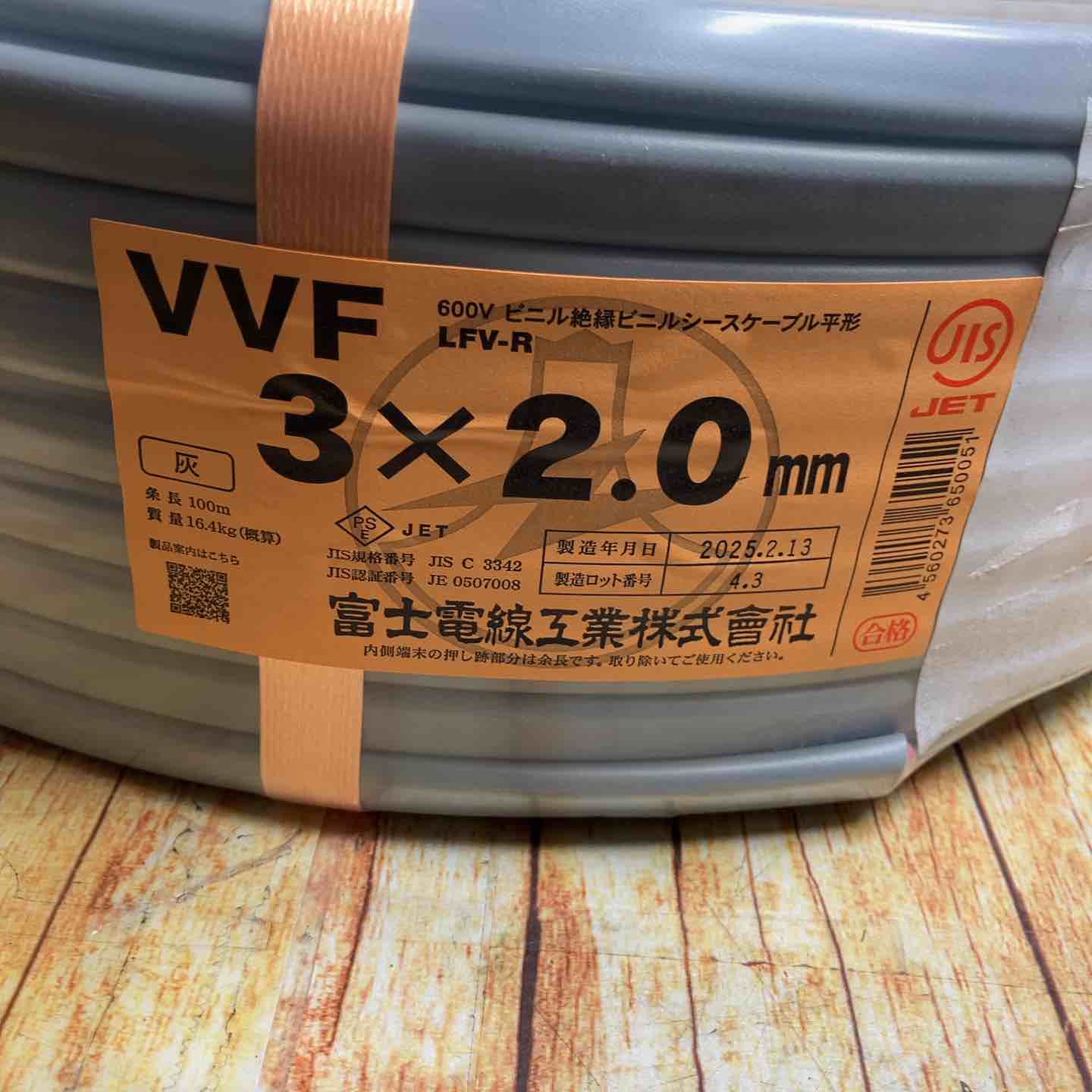 □富士電線 VVFケーブル 3芯×2.0mm 100M【川崎店】 – アクトツール