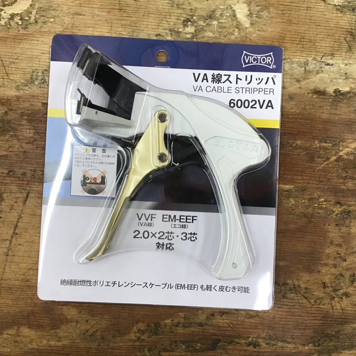 ビクター VA線ストリッパー 6002VA【柏店】