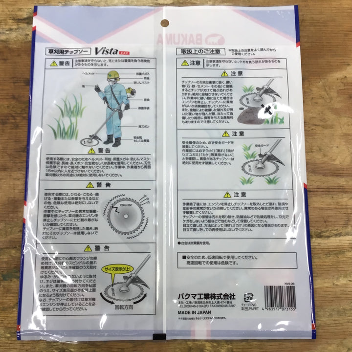 ▼バクマ(BAKUMA)草刈用チップソー Vista NVS-36 10枚セット【柏店】
