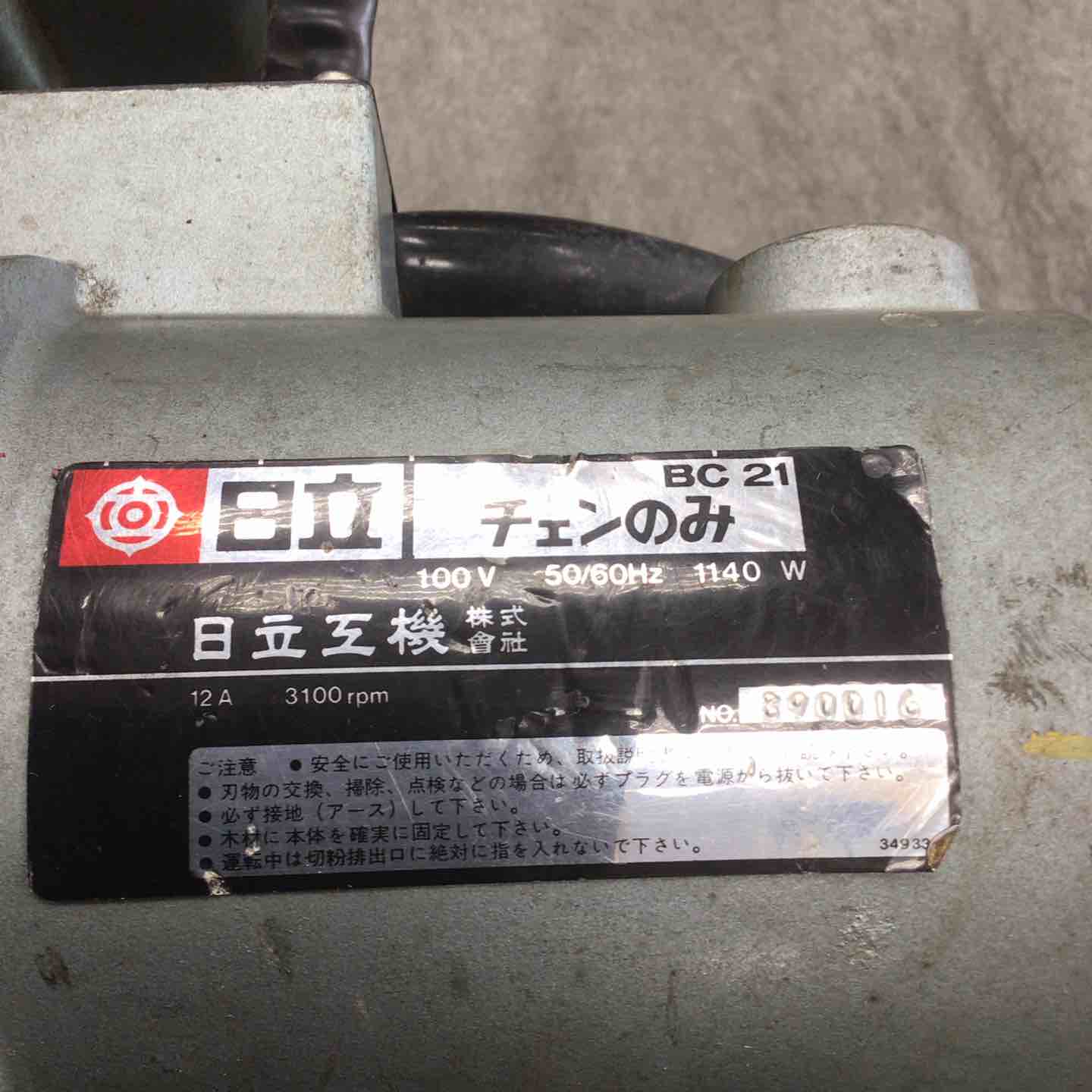 ◇ハイコーキ(HIKOKI ※旧:日立工機) チェーンノミ BC21 チェンのみ【川崎店】 ◇ハイコーキ(HIKOKI ※旧:日立工機) チェーンノミ BC21 チェンのみ