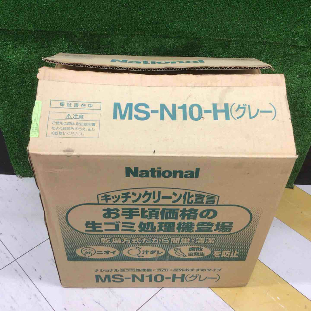 【未使用長期保管品】Nationalナショナル　家庭用生ごみ処理機　MS-N10-H　グレー【富山店】●稲