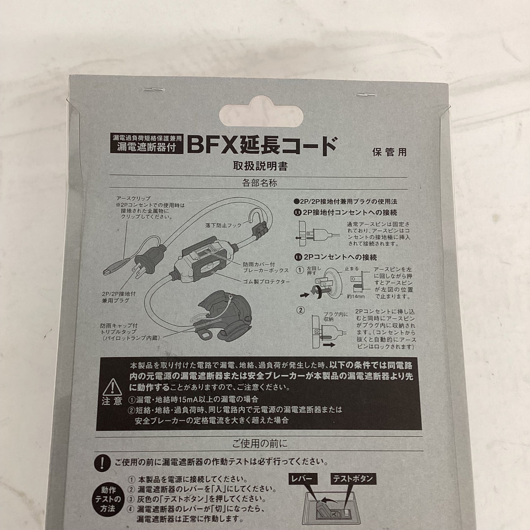 ☆ハタヤ ブレーカー付き延長コード BFX-013KC【狭山】