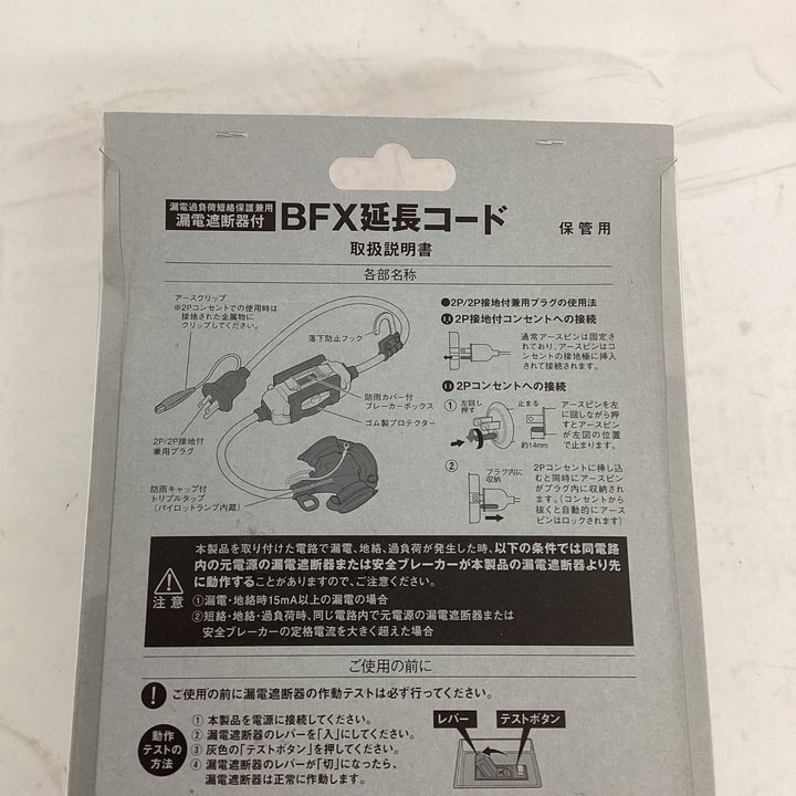 ☆ハタヤ ブレーカー付き延長コード BFX-013KC【狭山】