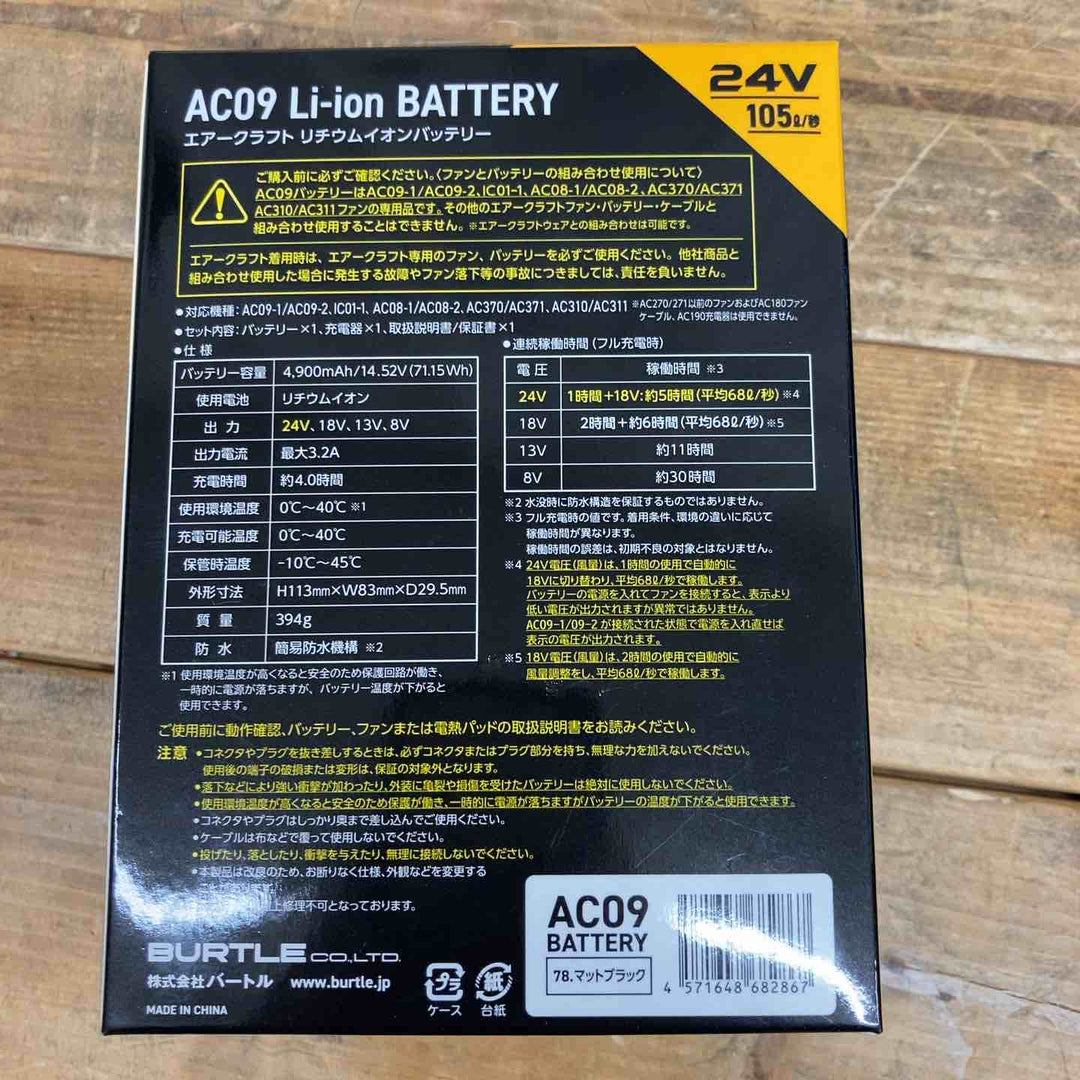 BURTLE(バートル) AIR CRAFT AC09-2 AC-09 エアークラフト ファンユニット バッテリー セット 【東大和店】