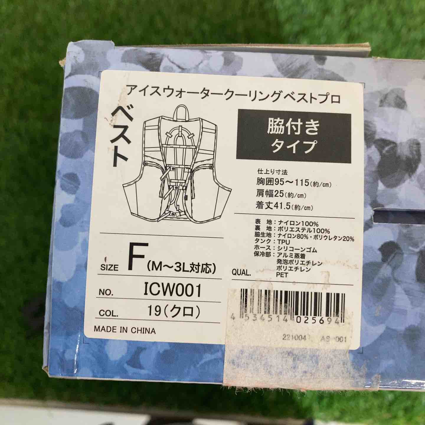 【未使用品(店頭展示品)】[中国産業]アイスウォータークーリングベスト ICW001-19-F ブラック 未使用品(店頭展示品)】[中国産業]アイスウォータークーリングベスト
