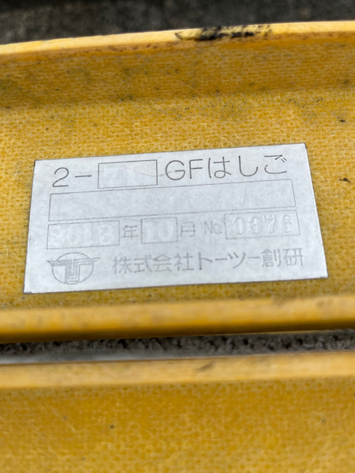 【中古品/店頭受取り限定】トーツー創研 FRP 2連梯子 2-71GFはしご 最大長7ｍ 2013年製【東大和店】