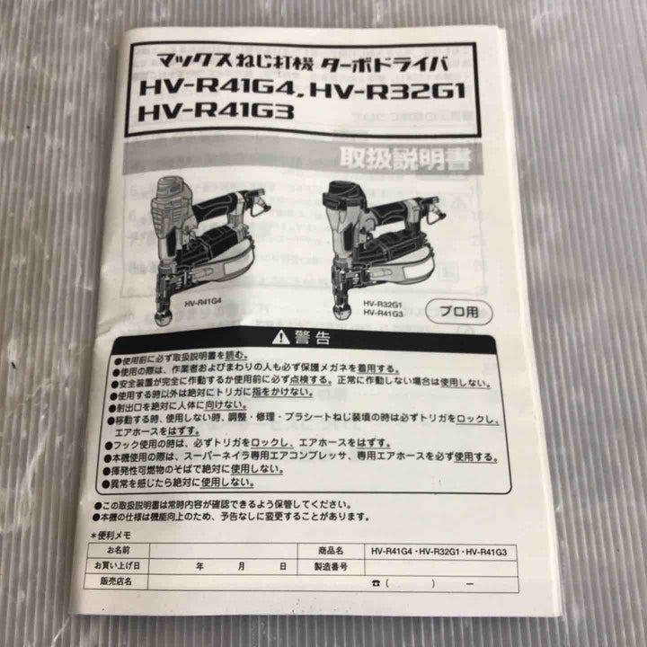 ★マックス(MAX) 高圧エアネジ打ち機 HV-R41G4【草加店】