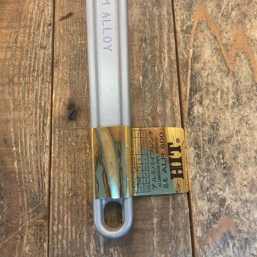 【未使用品】ヒット商事 (HIT) アルミパイプレンチ 600mm ALP600【所沢店】