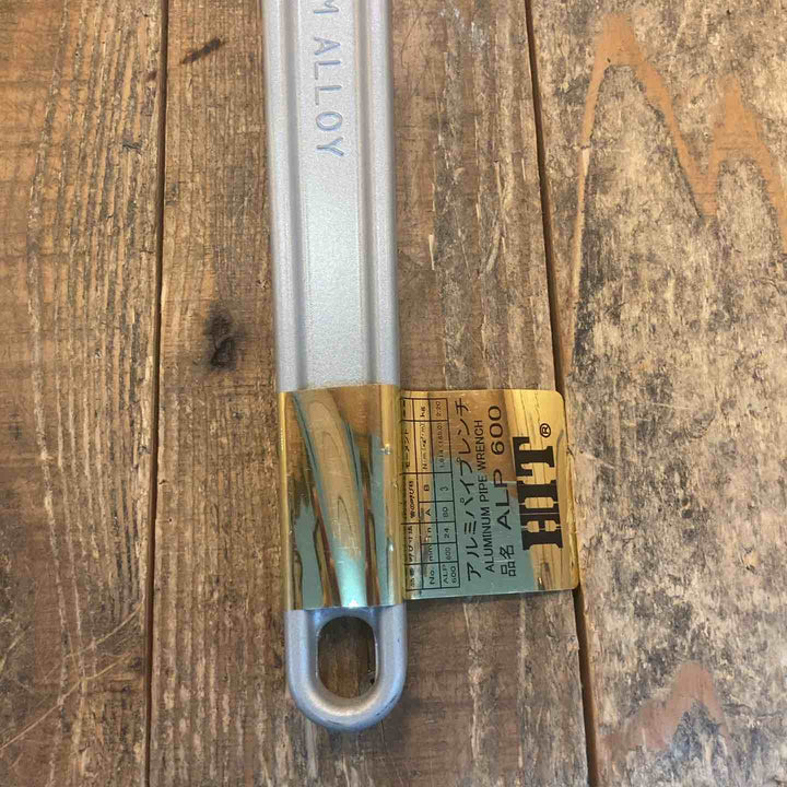 【未使用品】ヒット商事 (HIT) アルミパイプレンチ 600mm ALP600【所沢店】
