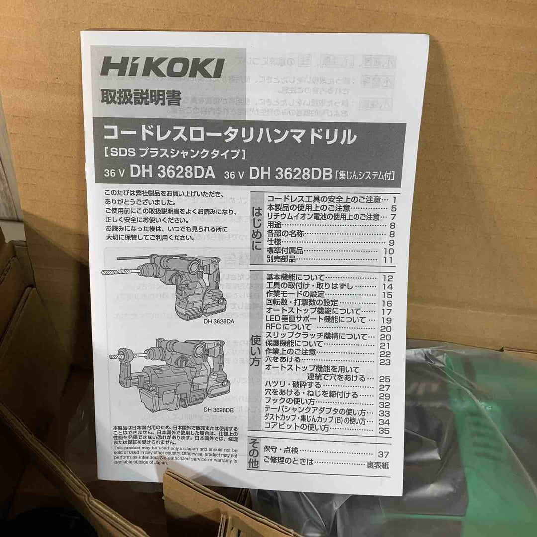 ★ハイコーキ(HIKOKI ※旧:日立工機) コードレスハンマドリル DH3628DA(NN)本体のみ【戸田店】