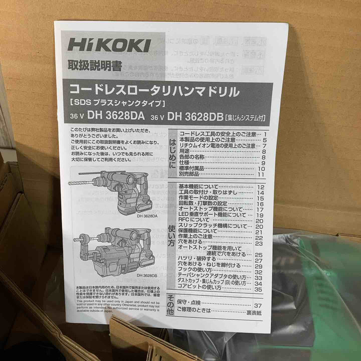★ハイコーキ(HIKOKI ※旧:日立工機) コードレスハンマドリル DH3628DA(NN)本体のみ【戸田店】