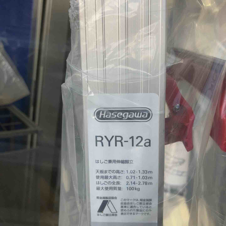 【未使用(店頭展示品)】 長谷川工業(Hasegawa) はしご兼用脚立 脚部伸縮 RYR-12a 4段 1.02~1.33m 【東大和店】