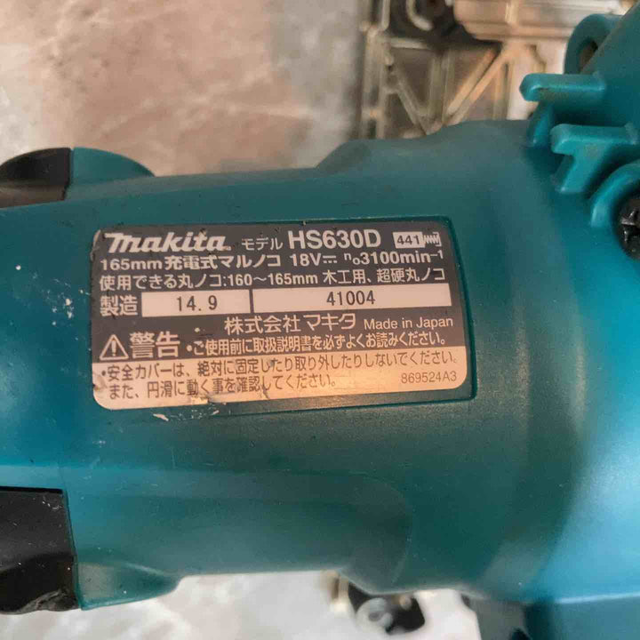 ★マキタ(makita) コードレス丸のこ HS630DZ【八潮店】
