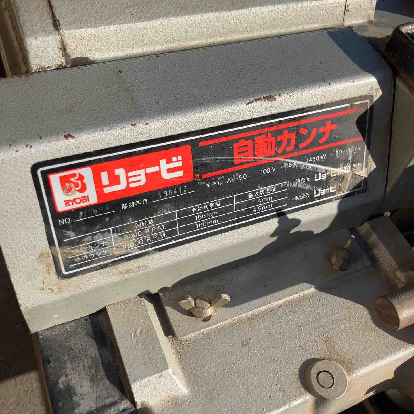 中古品 リョービ RYOBI 自動カンナ AH-50 zZUYVcxl8vuwBEOgO894898wBK3sE6