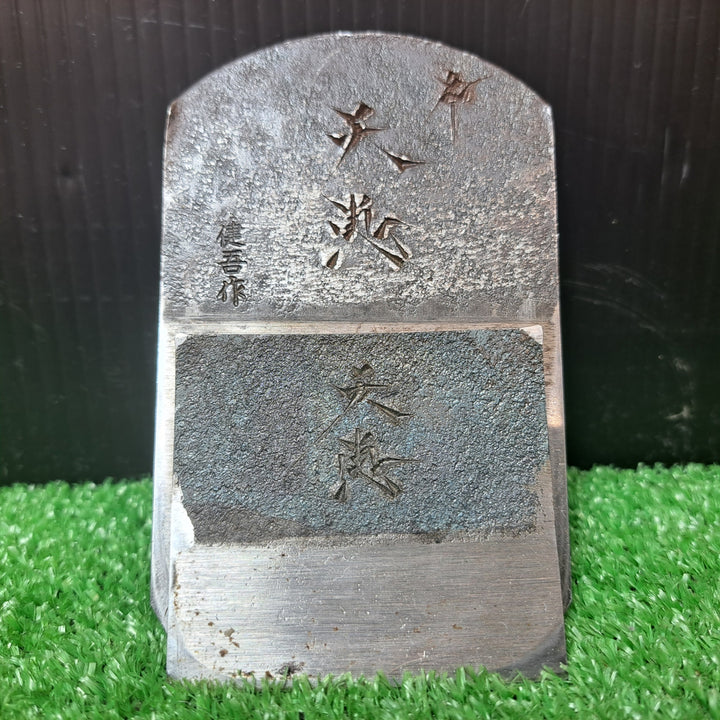 碓氷健吾 明恵作 「天恵」？ 寸八鉋 昭和五十八年八月 カンナ 和工具【岩槻店】