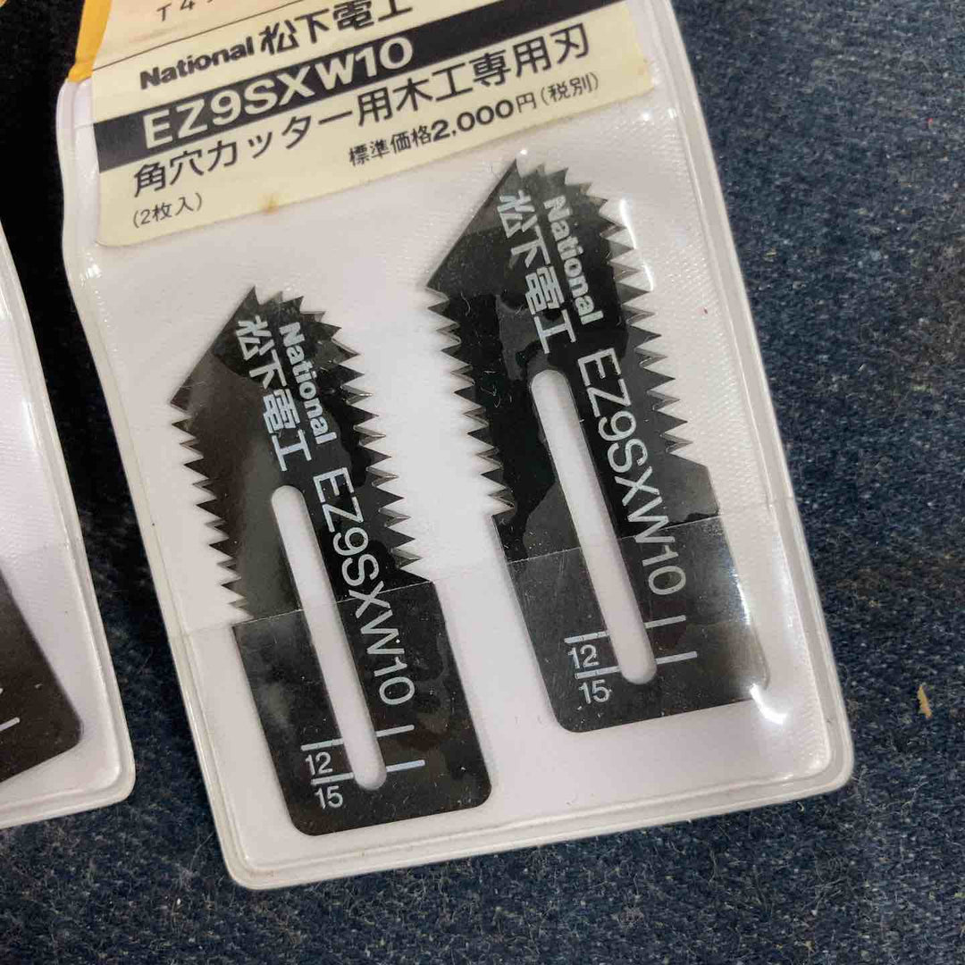 【未使用品】松下電工 National 角穴カッター用木工専用刃 EZ9SXW10 2枚入り×10パック【八潮店】