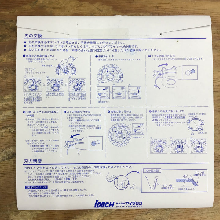 ①アイデック/IDECH 刈払機アタッチメント スーパーカルマーPRO ASK-V23 2枚セット【柏店】