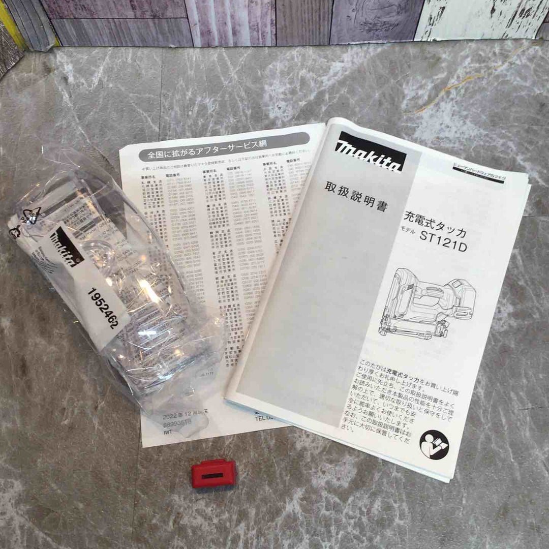 ★マキタ(makita) コードレスタッカー ST121DZK【八潮店】