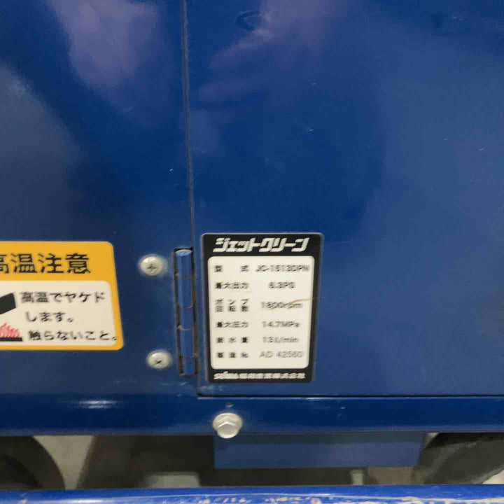 【店頭受取り限定】◇精和産業(SEIWA) エンジン高圧洗浄機 防音型 JC-1513DPN【川口店】