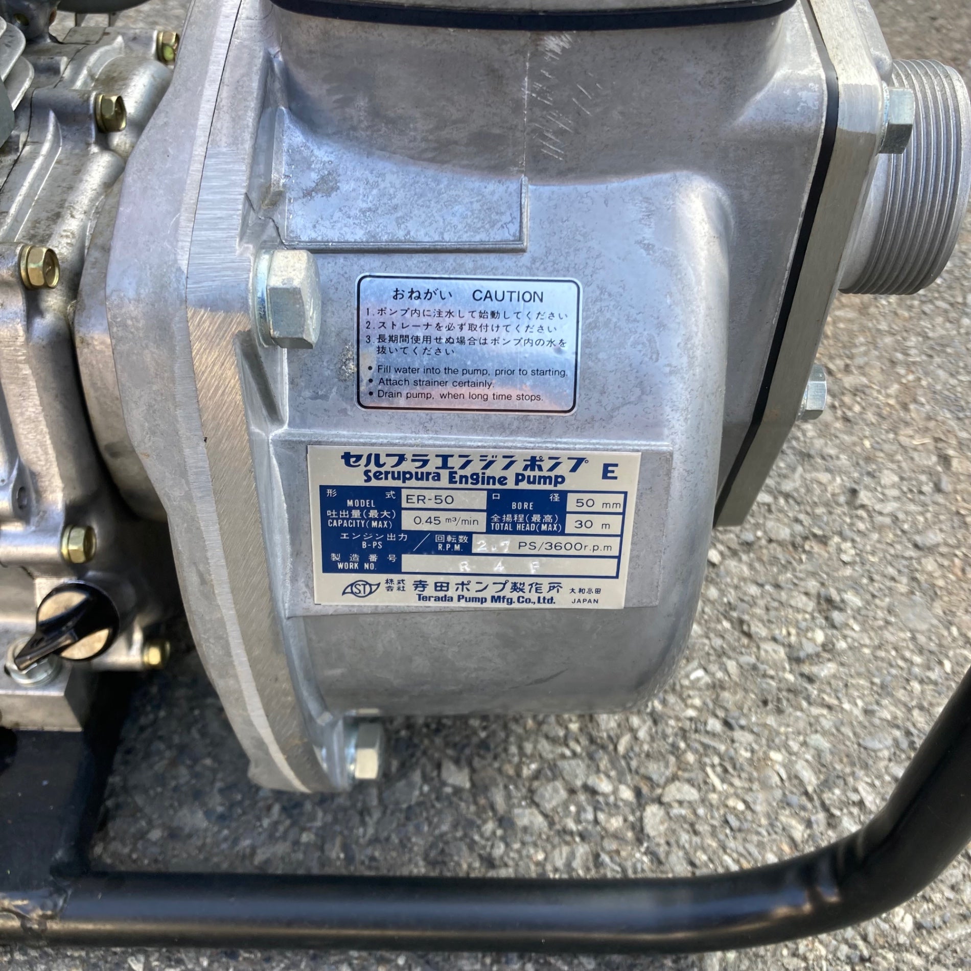 中古品/店頭受取り限定】寺田ポンプ セルプラエンジンポンプ ER-50
