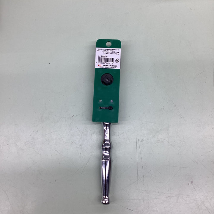 〇KTC(ケーテーシー) フレックス ラチェットハンドル 9.5mm (3/8インチ) BR3F-H【越谷店】