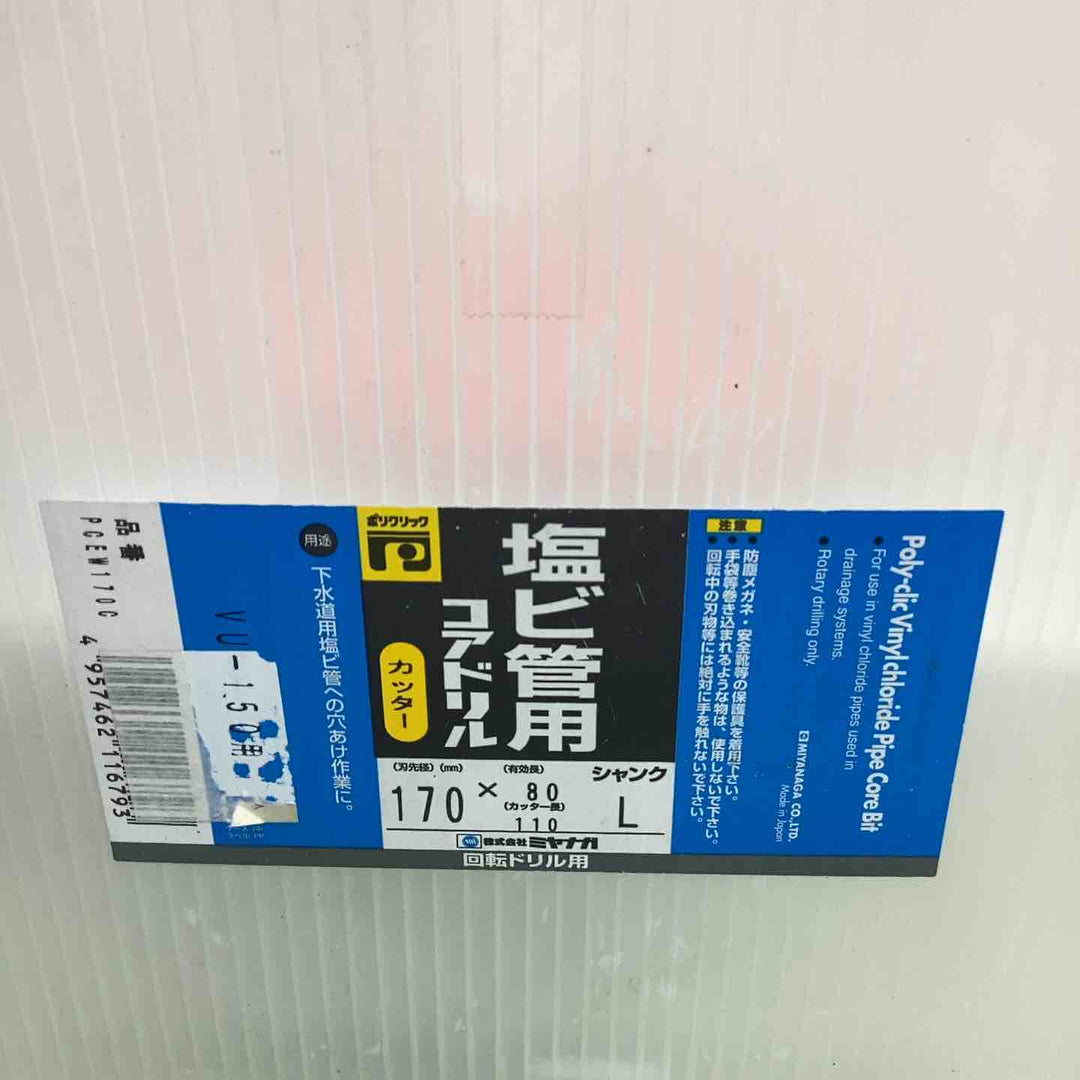 ミヤナガ PC 塩ビ管用コアカッター PCEW170C【越谷店】