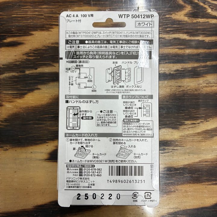 パナソニック Panasonic コスモワイド埋込パイロット･ほたるスイッチ WTP50412WP WTP50421WP 4個セット 【越谷店】