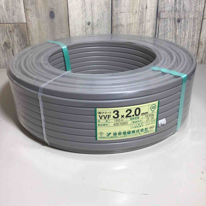 【未使用品(未開封)】 弥栄電線 VVFケーブル 3×2.0mm アース線 VVF 【戸田店】