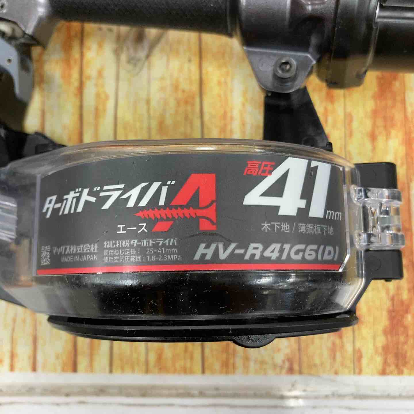 ☆マックス(MAX) 高圧エアネジ打ち機 HV-R41G6(D)-R【川崎店