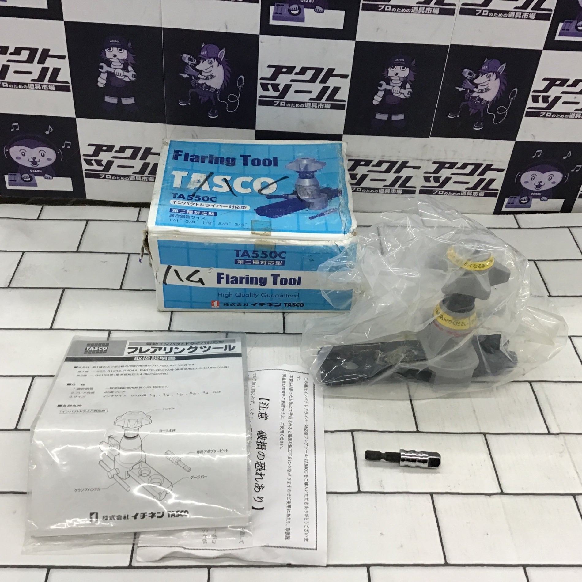 イチネンTASCO 電動インパクトドライバ対応フレアツール TA550C