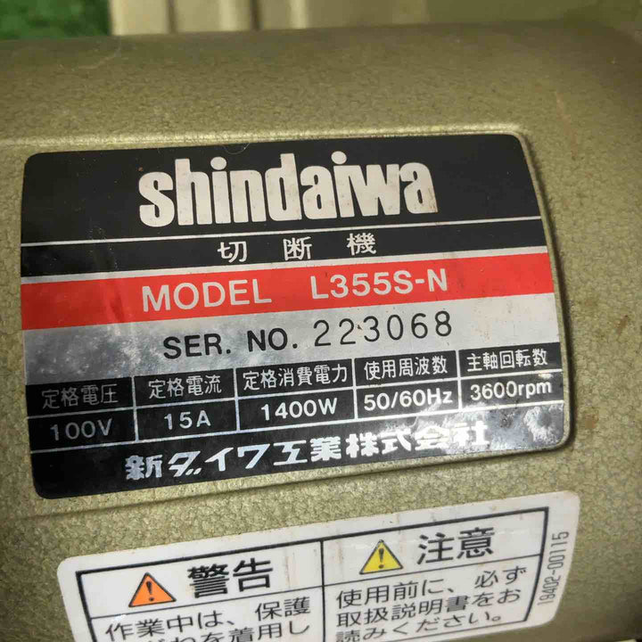 ◇新ダイワ(Shindaiwa) 高速切断機 L355S-N ライトカッタ【草加店】