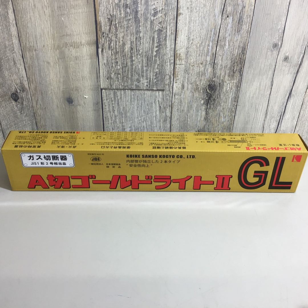 【未使用品】小池酸素 ガス切断機 A切ゴールドライトⅡ【戸田店】