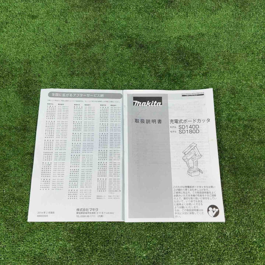 ★マキタ(makita) コードレスボードカッタ SD140DRGX バッテリー1個【岩槻店】