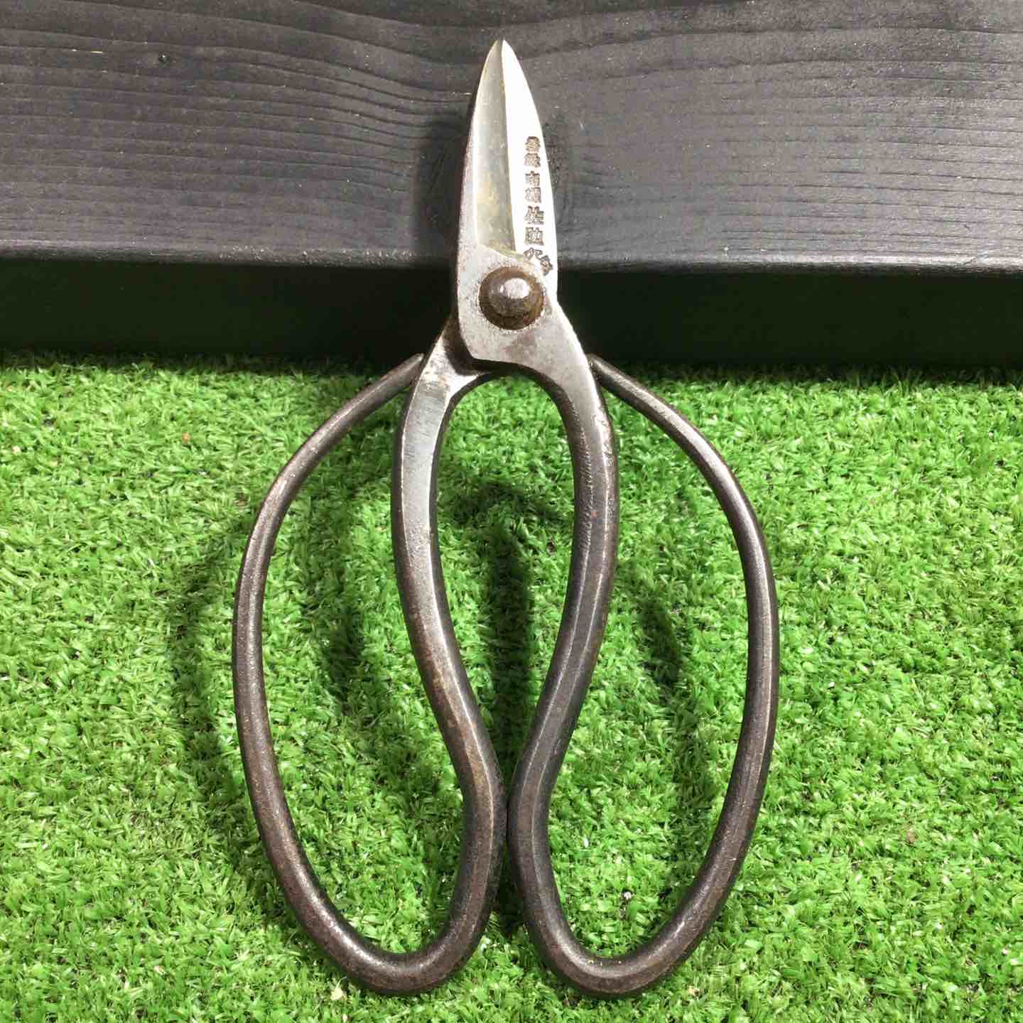 佐助 泉州堺清水住 御鋏 植木屋鋏