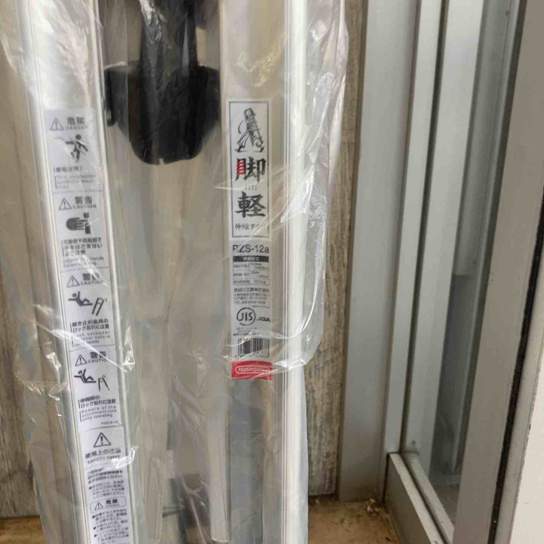 【未使用品(店頭展示品)】◇長谷川工業(Hasegawa) 専用脚立 脚軽 伸縮 4段 RZS-12a (1.03~1.23m) (17767)【東大和店】